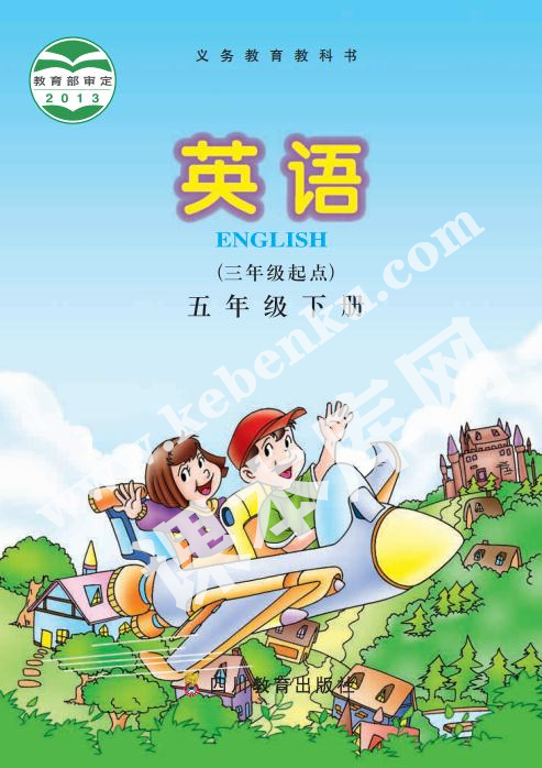 川教版五年級英語下冊電子課本