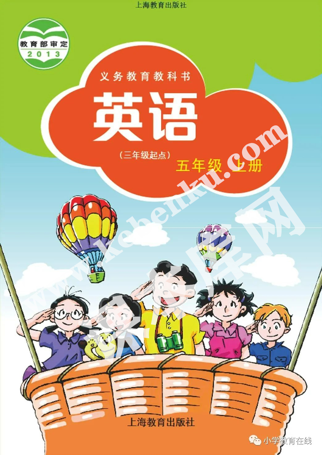 上海教育出版社義務教育課教科書五年級上冊英語電子課本