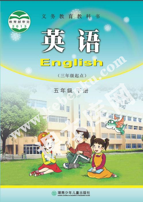 湘少版五年級英語下冊電子課本
