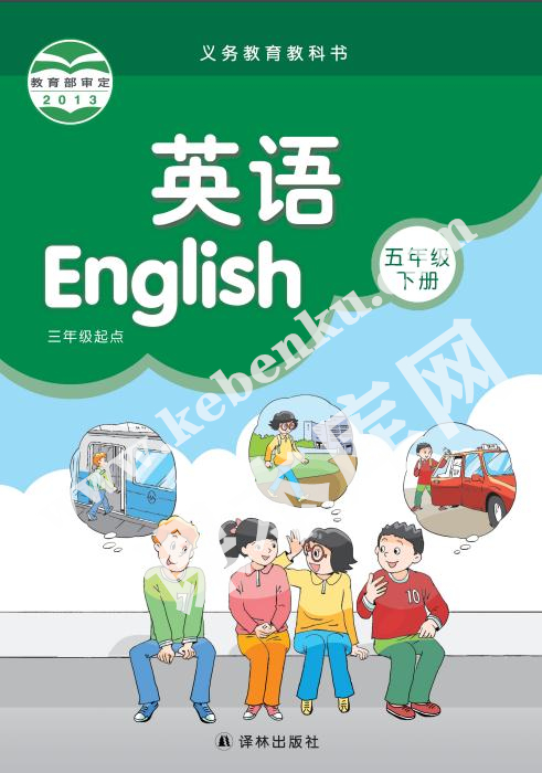 譯林版五年級英語下冊(三年級起點)電子課本
